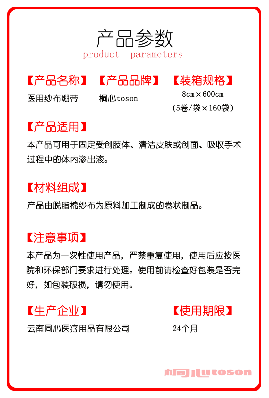 醫療紗布繃帶參數
