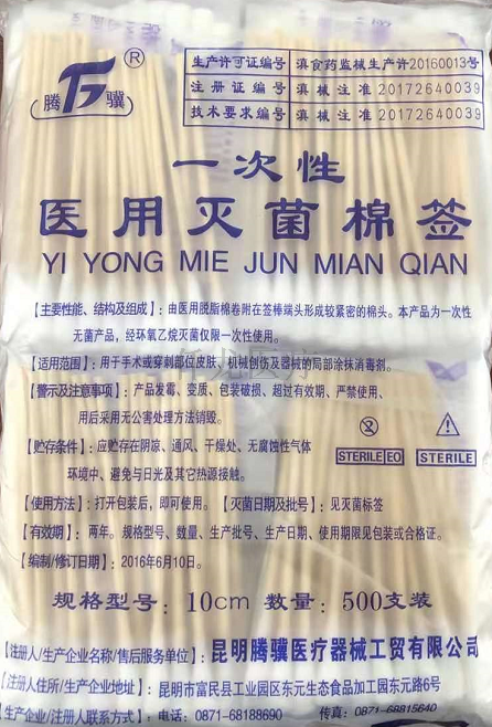 醫用棉簽