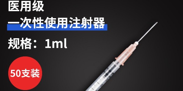 “無(wú)菌”醫用注射器有多重要？正確存儲使用保障患者安全