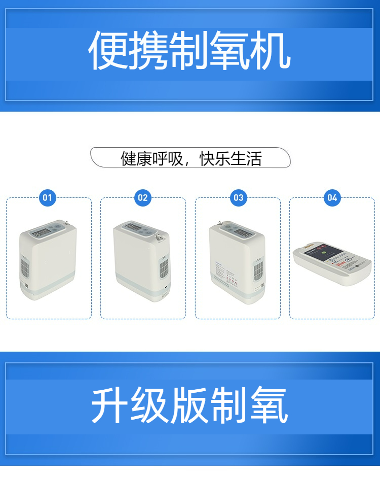 戶(hù)外便攜制氧機展示