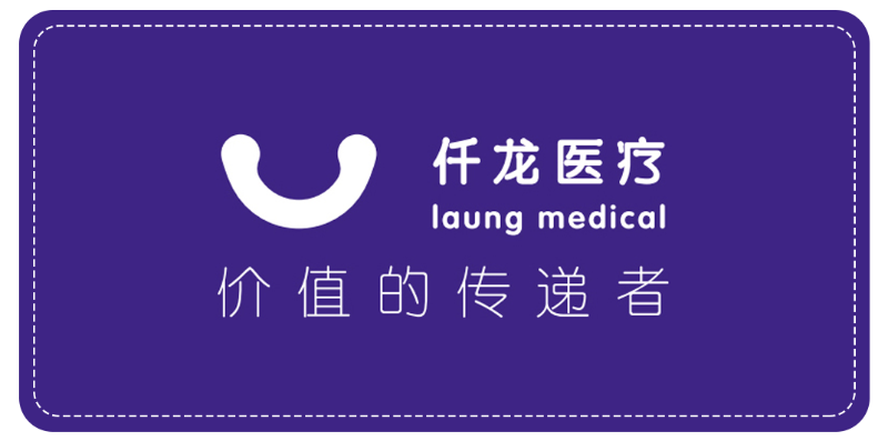 仟龍醫療