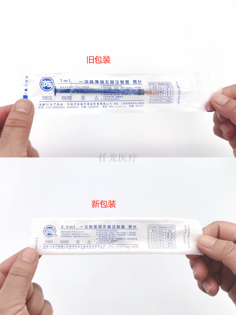 廬樂(lè )注射器包裝全面升級！